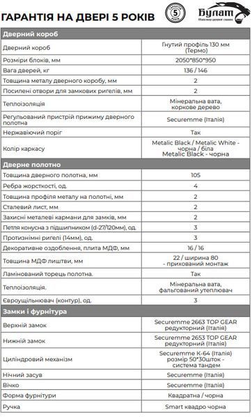 Вхідні двері квартирні ТЕРМО FORTEZZA (квадро) Securemme, модель 536, колір: mamba morion/білий супермат for0003 фото